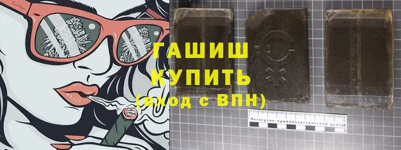 ГАШИШ hashish  Новомичуринск 